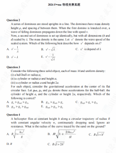 2026年F=MA物理竞赛真题及答案